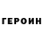 Героин белый Vladimir Cherkas